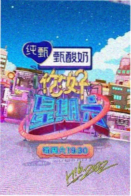 极限挑战第十季 综艺节目